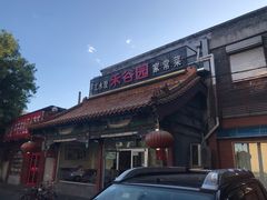-中关村茶点