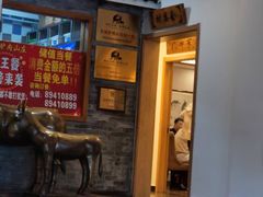 大堂-孙记驴肉山庄(李桥店)