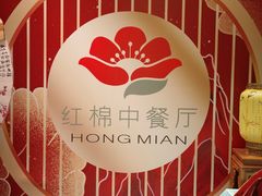 -红棉中餐厅·广州海航威斯汀酒店