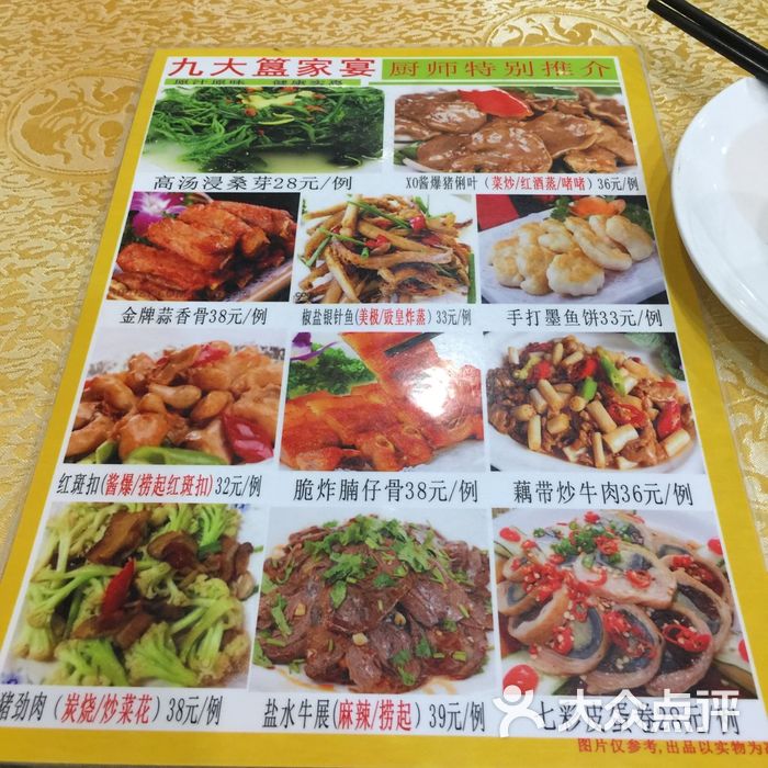 九大簋家宴菜单图片-北京粤菜馆-大众点评网