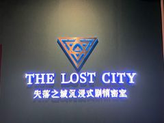 -失落之城沉浸式剧情密室(江宁万达店)