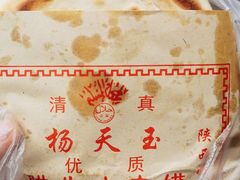 -杨天玉腊牛羊肉