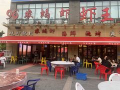 -96农蝎虾(江桥老街店)