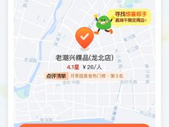 -老潮兴粿品(龙北店)