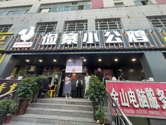 -俭寨大盘鸡·缸子肉·小公鸡·新疆菜(云通店)