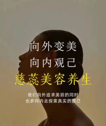 -慈蕊美容养生·专业经络调理