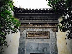 -徽商大宅院