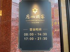 -广州酒家(文昌总店)