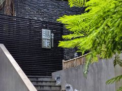 -汤家茗苑·精致私房菜(白沙店)