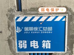 -居丽装饰空间设计(总部)