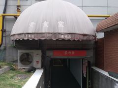 -素清香(解放路店)