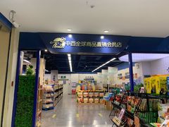 -中百仓储超市(百步亭花园路店)