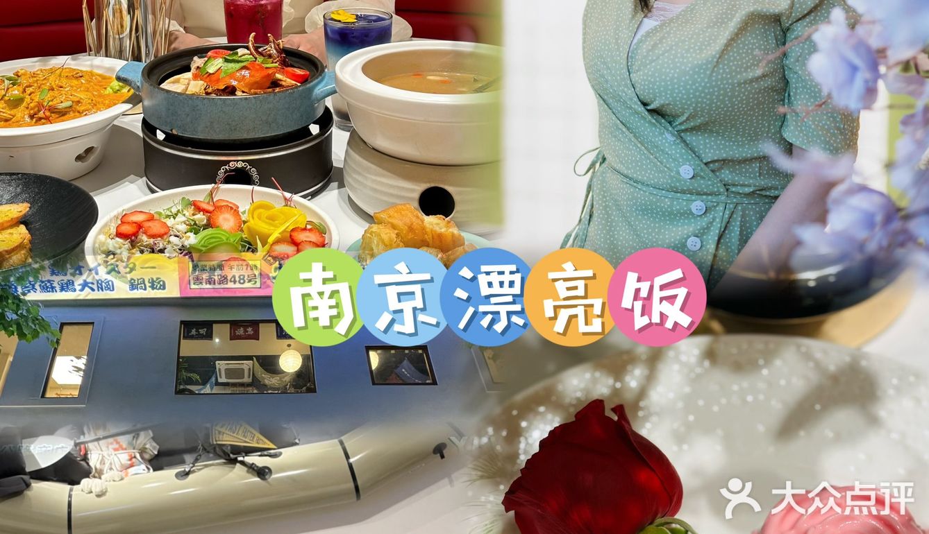 爱拍照的姑娘有福了！南京“网红”漂亮饭合集