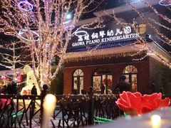 -高娃幼儿园