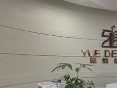 -雅悦齿科(顾村公园店)