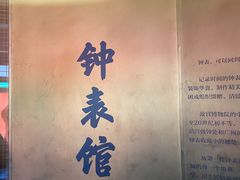 -故宫钟表馆