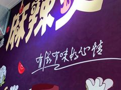-麻辣撸·地摊麻辣の串(鲁谷店)
