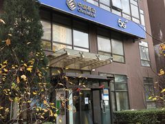 -中国移动(南四环西路营业厅)