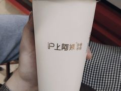 芋圆奶酪奶茶-沪上阿姨·精选茶饮(融创公馆店)