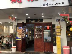 -百年老字号·观振兴蟹黄面·三虾面·苏式面(观前街富仁坊巷店)
