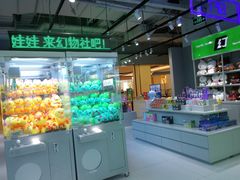 -幻物社(万象天地店)