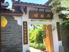 门面-九龙湾·御膳坊(九龙窠路店)