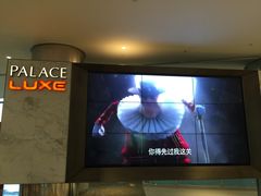 -百丽宫影城(嘉里汇店)