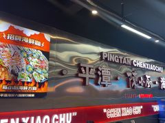 -陈小厨海鲜大咖·15年平潭味(龙王头店)