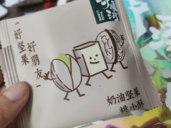 -泸溪河桃酥(江宁太阳城店)