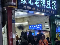 -蒙记老牌豆浆