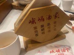 -峨嵋酒家 南北川菜 优选烤鸭(广渠路店)