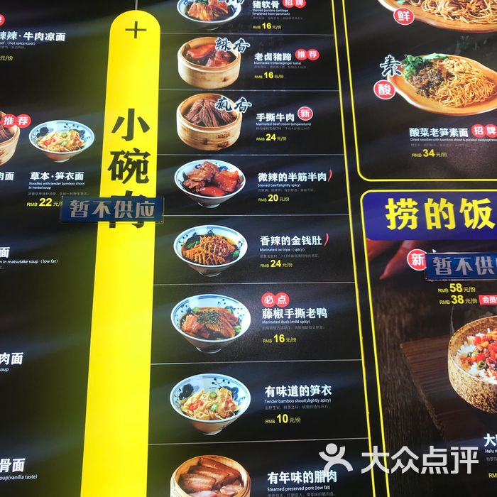 和府捞面菜单图片-北京快餐简餐-大众点评网