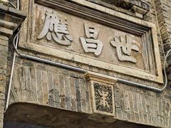 -中华巴洛克风情街