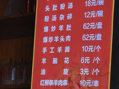-老师家羊杂碎(延安总店)