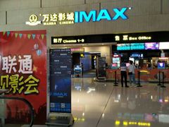 -万达影城(白云万达广场IMAX店)