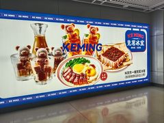 -克茗冰室(光明N次方公园店)