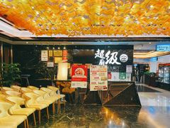 -超级厨房概念餐厅(奥园广场店)