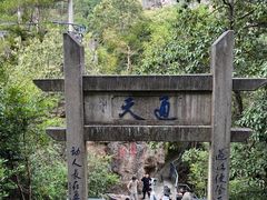 -天台山琼台仙谷景区