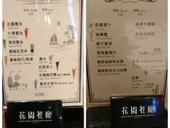 菜单-花园餐厅(铜锣湾店)