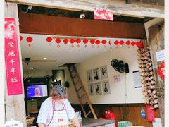 -樊三嬢手工甜水面(大邑安仁店)