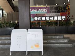 -Taco Bell 塔可钟(民田路店)