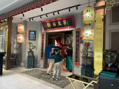 -锦府盐帮·侯宅(五棵松万达店)