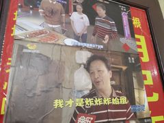 -胡仁根胡记炸炸炸