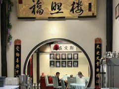 -福照楼汽锅鸡·云南菜(护国路店)