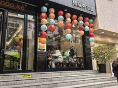 -猪脑壳凉面(南正街店)