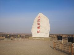 -水洞沟旅游区
