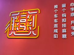 -大嘻咹biangbiang面(历史博物馆店)