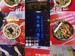 -海大南门夜市(海富街店)