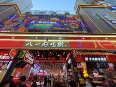 门面-八一路好吃街