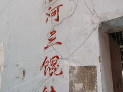 -张阿三馄饨店